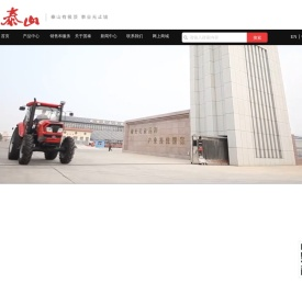 泰安泰山国泰拖拉机制造有限公司