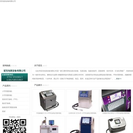 粤东线缆喷码机
