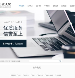 北京久诚知识产权代理事务所官网