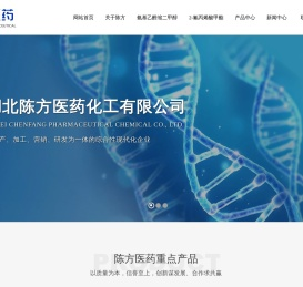 湖北陈方医药化工有限公司