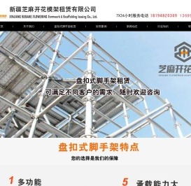 新疆盘扣租赁