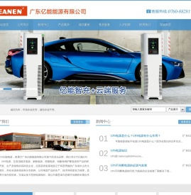 广东亿能能源有限公司