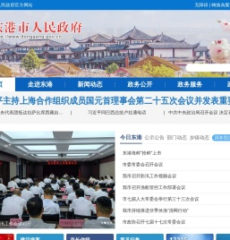 东港市人民政府
