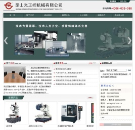 昆山光正数控机械有限公司