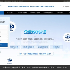 ISO认证机构