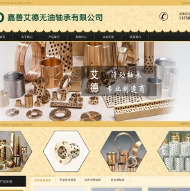 自润滑铜套,自润滑轴套,嘉善艾德无油轴承有限公司,石墨铜套,铜套,嘉善艾德无油轴承有限公司