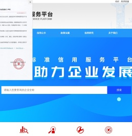 企业标准信用服务平台