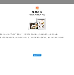 简单点点·电子菜谱