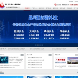 加密软件