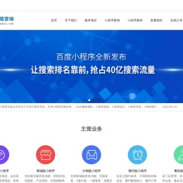 天津小程序开发