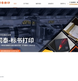 上海同泰图文制作有限公司