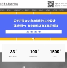 深圳市工业设计协会