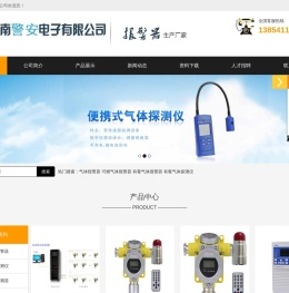 可燃气体报警器,可燃气体检测仪,氯气报警器,氨气报警器,气体报警器