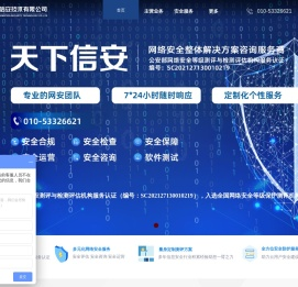 等保测评机构