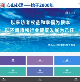 西安心理咨询哪家好?