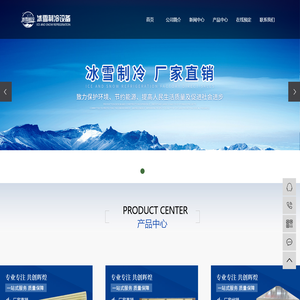 河南省冰雪制冷设备有限公司