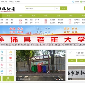 沛县论坛