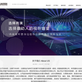尚演视听