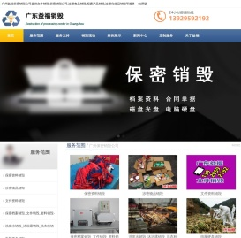 广州保密销毁