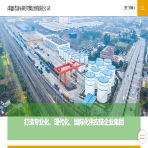 成都益民投资集团有限公司