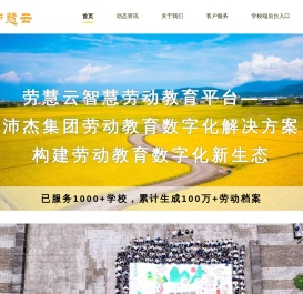 劳慧云智慧劳动教育