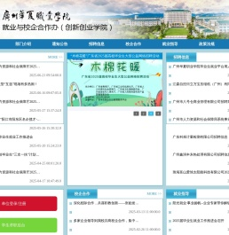 广州华夏职业学院