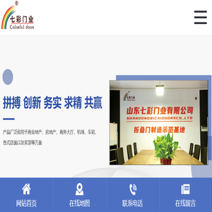 山东七彩门业有限公司