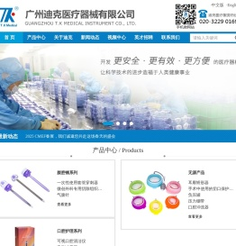 广州迪克医疗器械有限公司