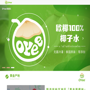 OYee饮料