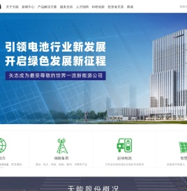 天能股份