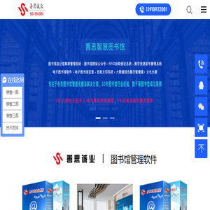 智慧图书馆