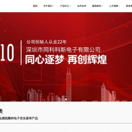 深圳市同利科斯电子有限公司