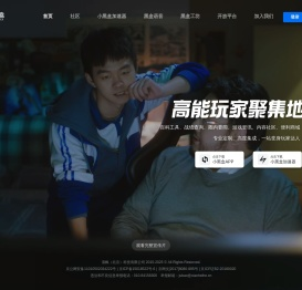 小黑盒