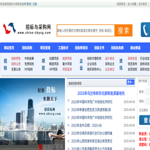 招标与采购信息网