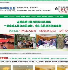 重庆南山度假村