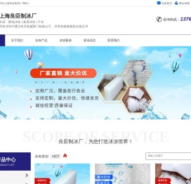 上海冰块厂家