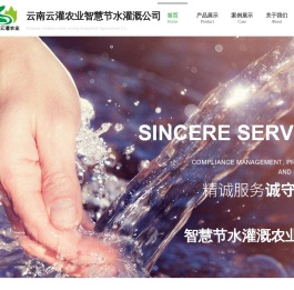 云南云灌农业开发公司