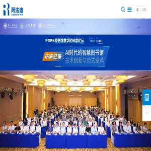 上海阿法迪智能数字科技股份有限公司