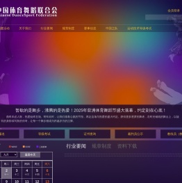 中国体育舞蹈网