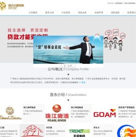广州珠江小额贷款股份有限公司官网