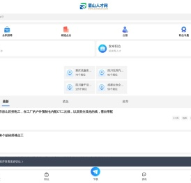 眉山人才网