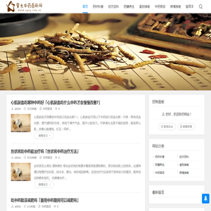 中药功效速查