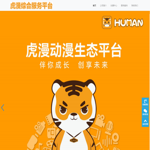 虎漫综合服务平台
