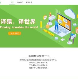 掌阅翻译猿