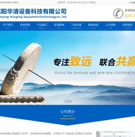 咸阳华清设备科技有限公司