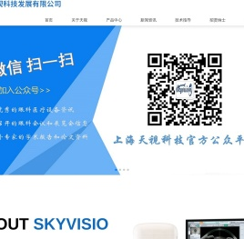 上海天视科技发展有限公司