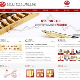 中兴华会计师事务所（特殊普通合伙）