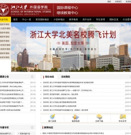 浙江大学外国语言文化与国际交流学院继续教育中心