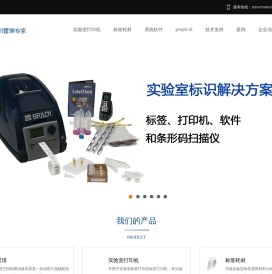 实验室标识管理专家