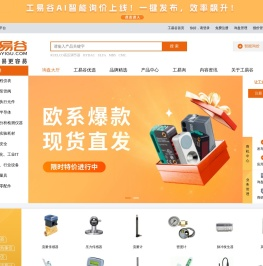 工易谷